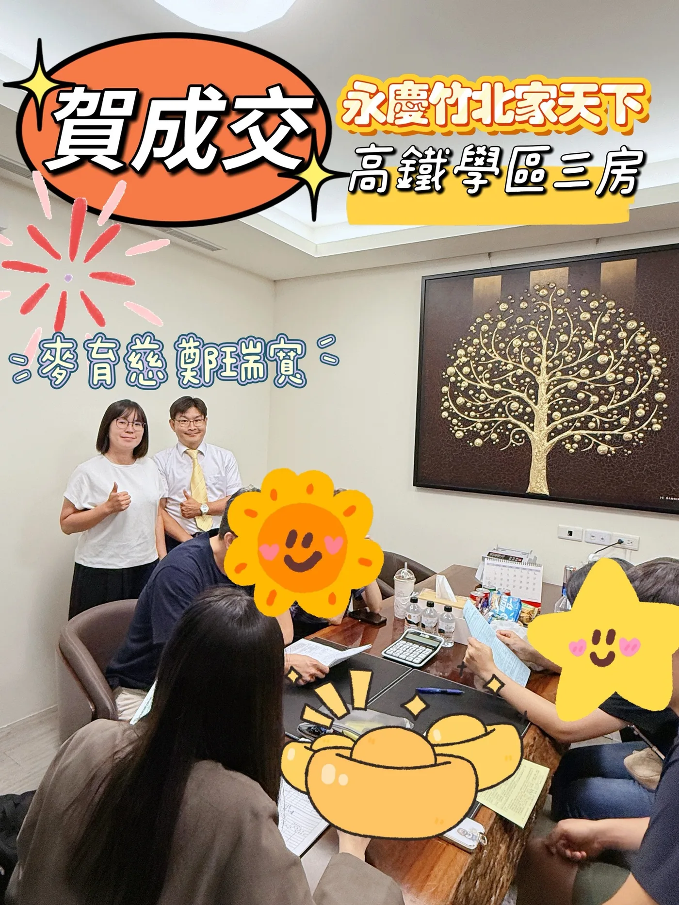 開賣的第三天，就順利簽約成交🤝。