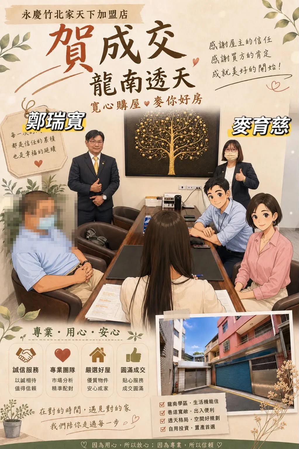 成交，是信任🤝一點一滴累積出來的；